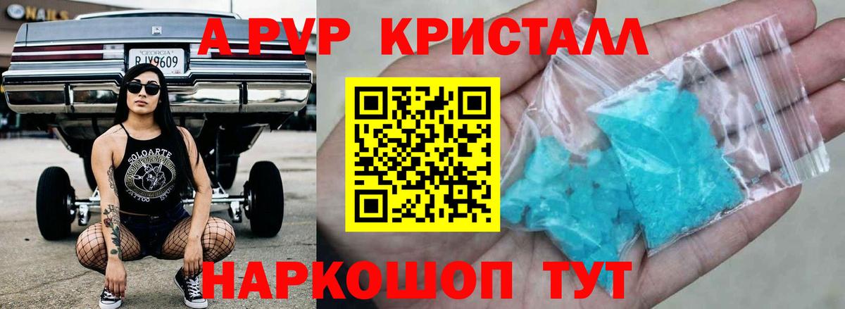 A PVP мука  А ПВП VHQ  A-PVP  Бузулук  Вход с VPN  А ПВП СК 
