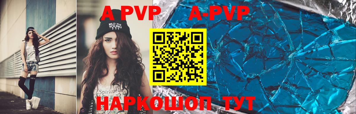 A PVP кристаллы Бузулук