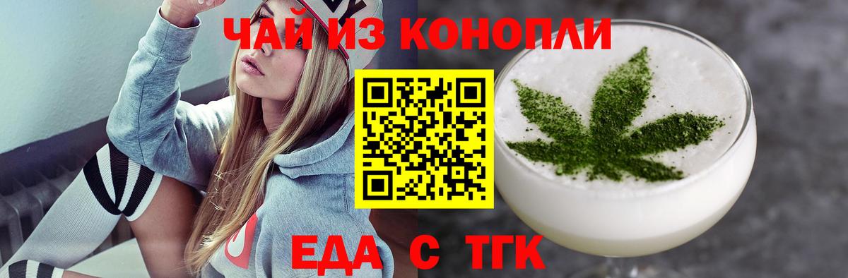 Еда ТГК марихуана Бузулук