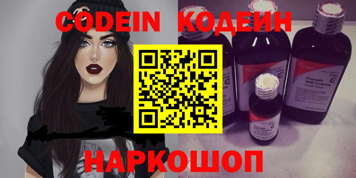 Бузулук  Codein Purple Drank  Вход с VPN 