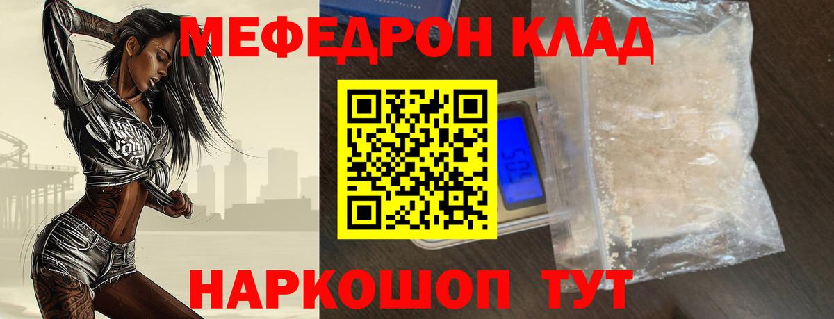 МЕФ кристаллы Бузулук