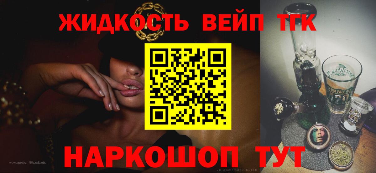 ТГК концентрат  ТГК жижа  Бузулук  Вход с VPN 